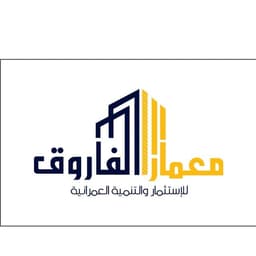 معمار الفاروق