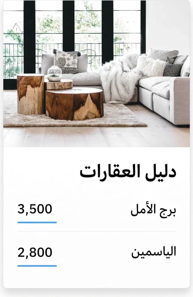 معرض العقارات