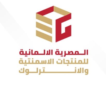 المصرية الالمانية للمنتجات الاسمنتية و الانترلوك