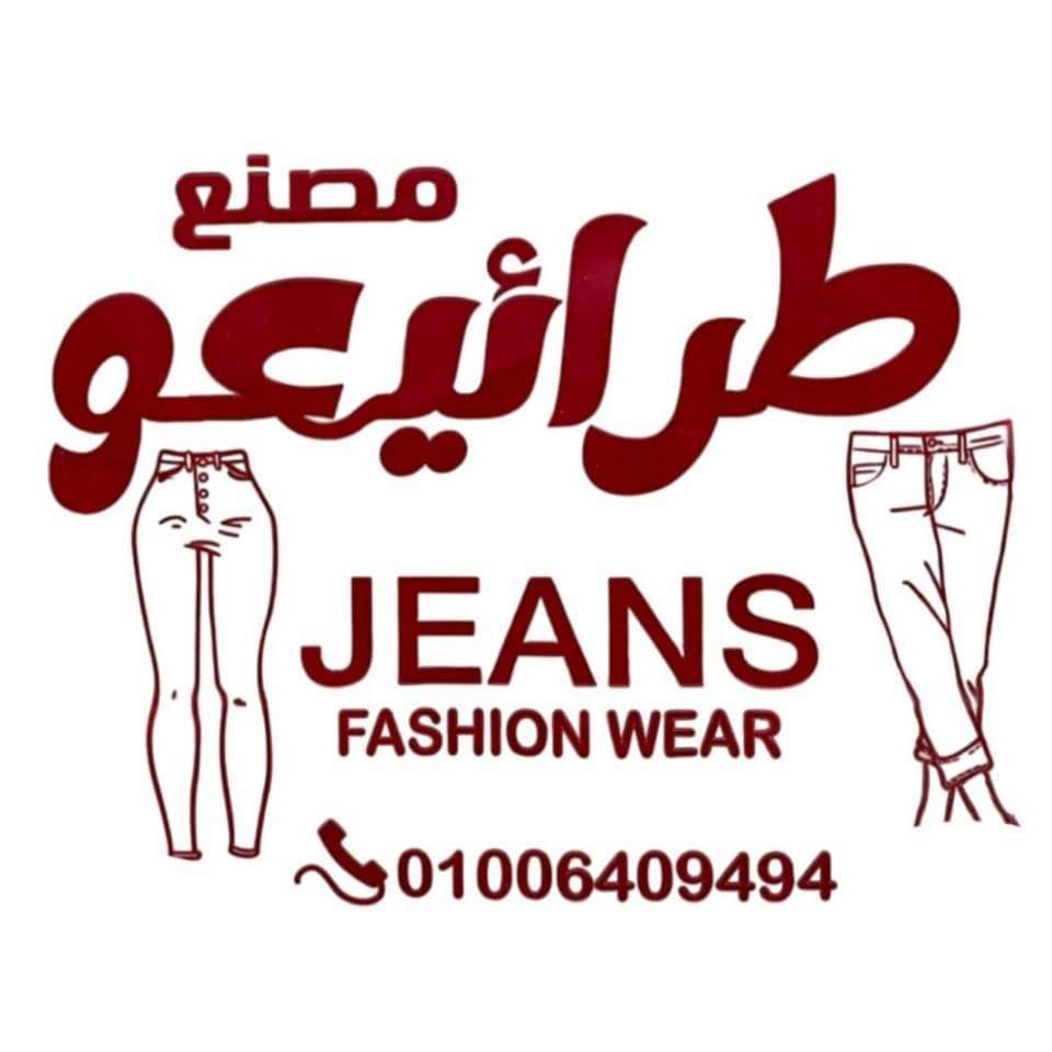 مصنع ملابس طرائيعو