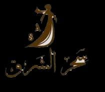 سحر الشرق للعبايات