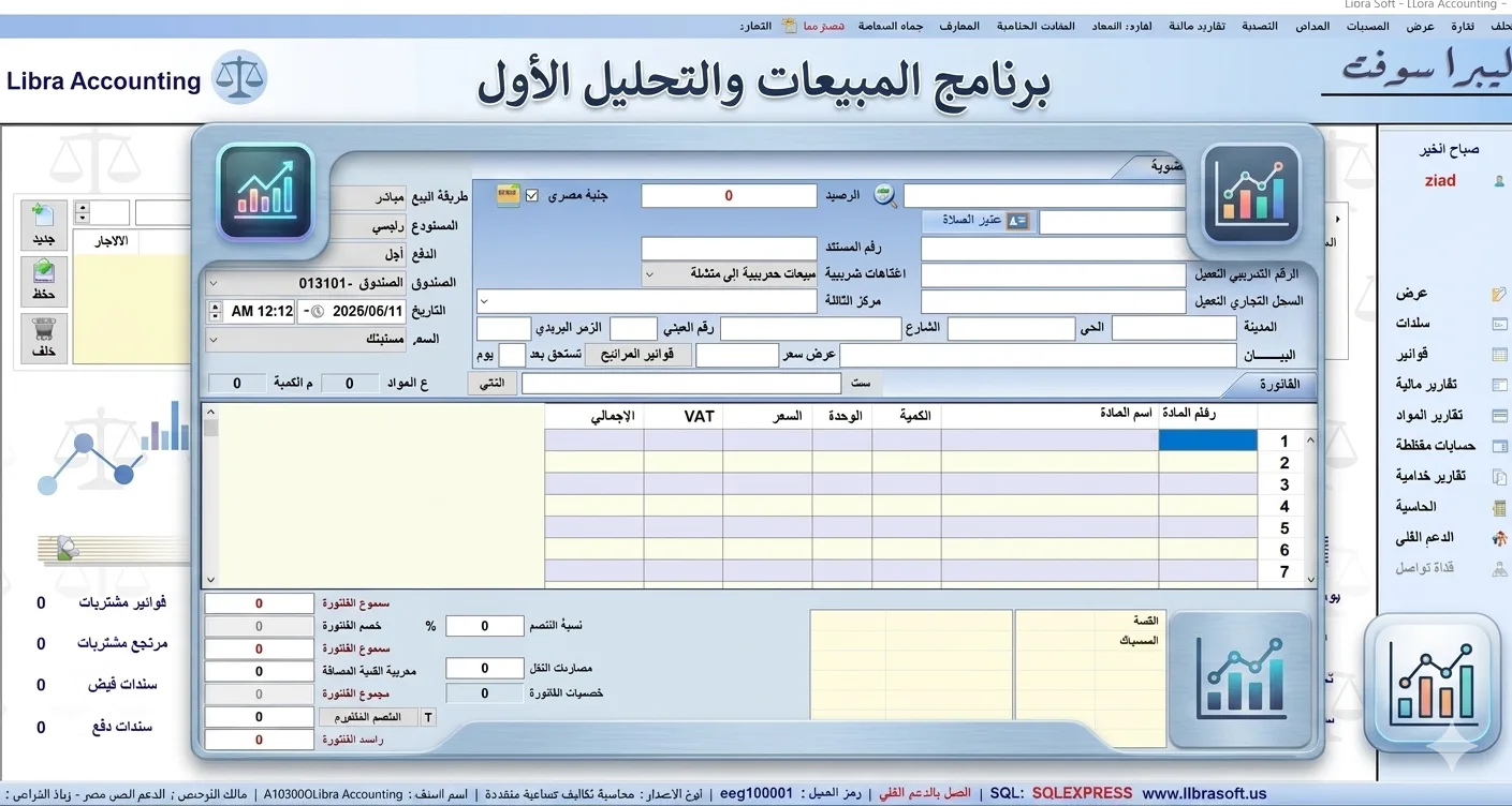 إدارة المبيعات و فواتيرها و كيفية حساباتها و قيودها