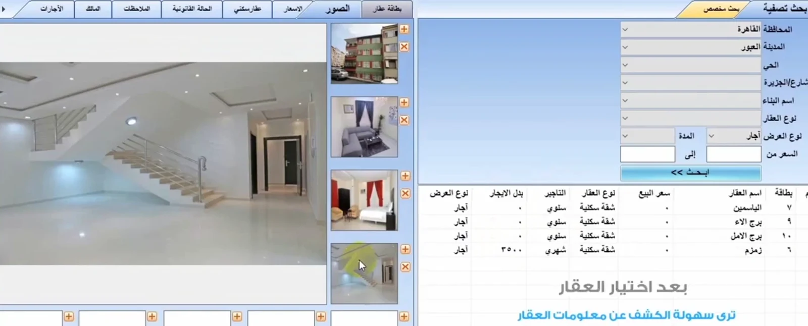ERP العقاري