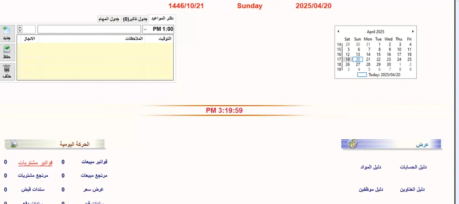 ERP للمطاعم والكافيهات
